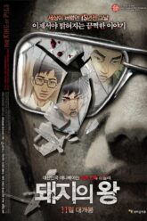 The King of Pigs (2011) บรรยายไทย