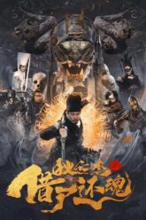 Detective Dee and Resurrection from the Dead (Di Renjie Resurrection)