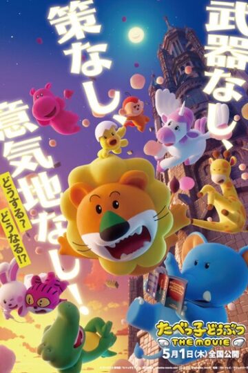 Dream Animals The Movie