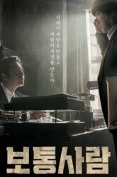 Ordinary Person (2017)