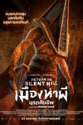 Return to Silent Hill