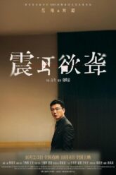 Sound of Silence (Zhen Er Yu Long) (2025)