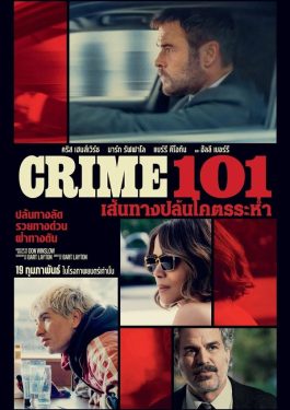 Crime 101