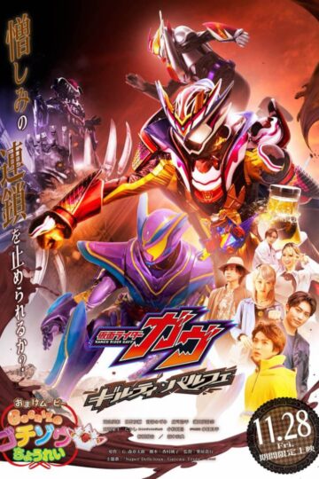 Kamen Rider Gavv Guilty Parfait