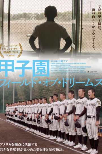 Koshien Japans Field of Dreams