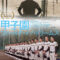 Koshien Japans Field of Dreams