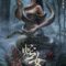 The Snake Girl